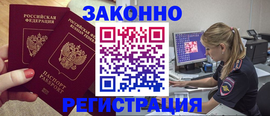 где прописаться в ЕАО