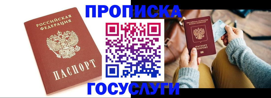 прописка регистрация в ЕАО