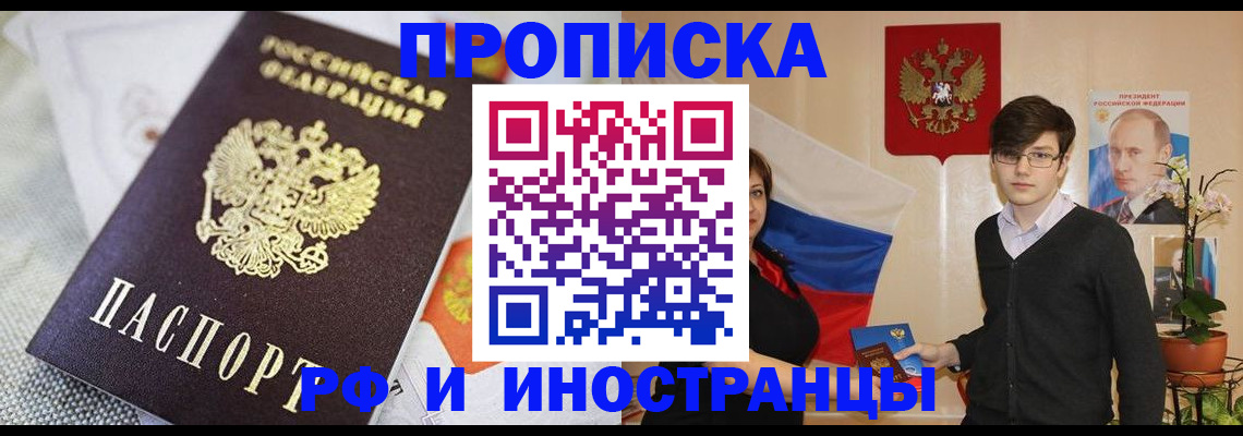 прописка для школы в ЕАО
