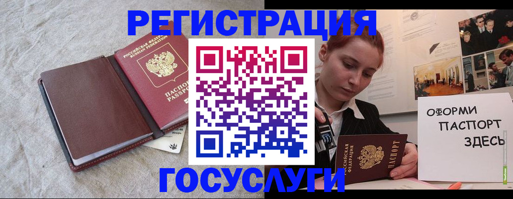 прописка для работы в ЕАО